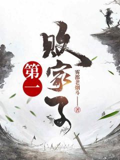 刘铮刘大豪小说无广告阅读