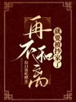 小说《严子瑜横波》再不和离就要被抄家了全文免费阅读