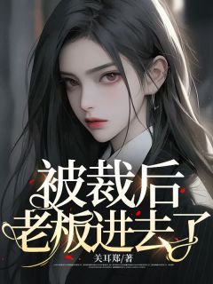 《郑洁刘静》小说最新章节免费阅读（完整版未删节）