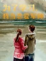 《秭小伟秭伟昌》小说大结局在线阅读 为了学习，我当恋爱军师小说全文