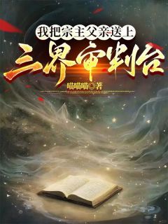 《凤凝青林》我把宗主父亲送上三界审判台小说精彩章节免费试读